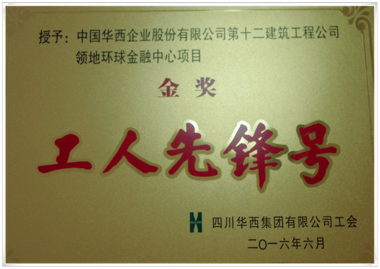 收获从创建开始 “工人先锋号”活动助推项目建设(图1)