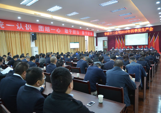 公司召开2016年四季度生产会(图1)