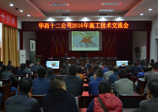 公司召开2016年施工技术交流会(图1) 公司召开2016年施工技术交流会(图1)
