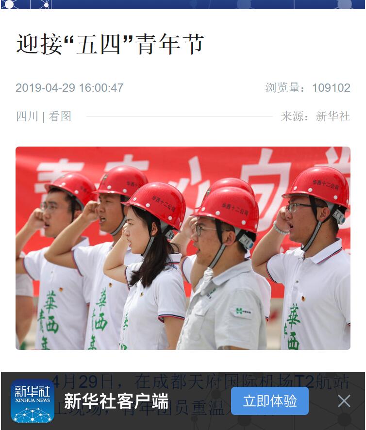 公司纪念五四100活动受到全国各大媒体关注(图1) 公司纪念五四100活动受到全国各大媒体关注(图1)
