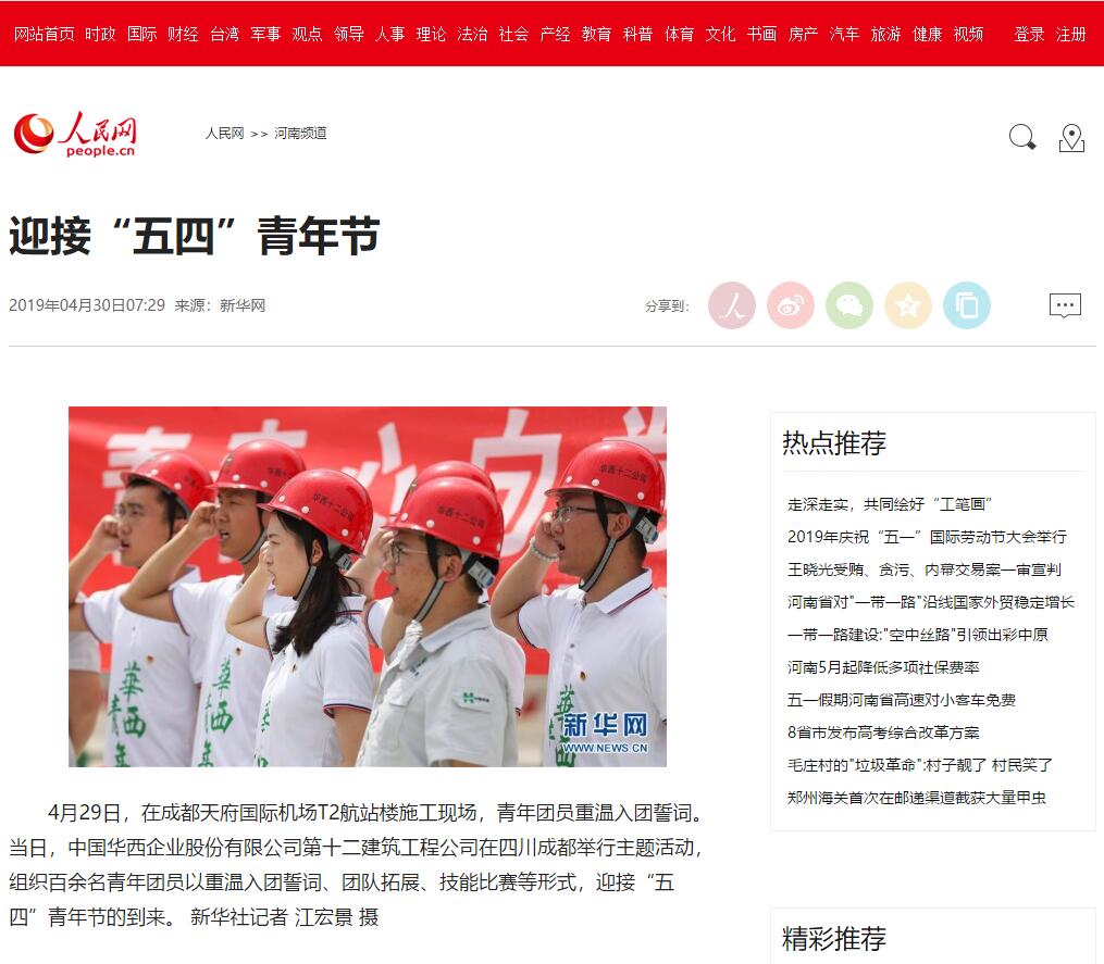 公司纪念五四100活动受到全国各大媒体关注(图2) 公司纪念五四100活动受到全国各大媒体关注(图2)