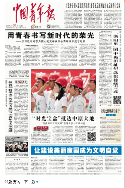 公司纪念五四100活动受到全国各大媒体关注(图7) 公司纪念五四100活动受到全国各大媒体关注(图7)