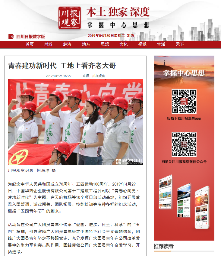 公司纪念五四100活动受到全国各大媒体关注(图8) 公司纪念五四100活动受到全国各大媒体关注(图8)