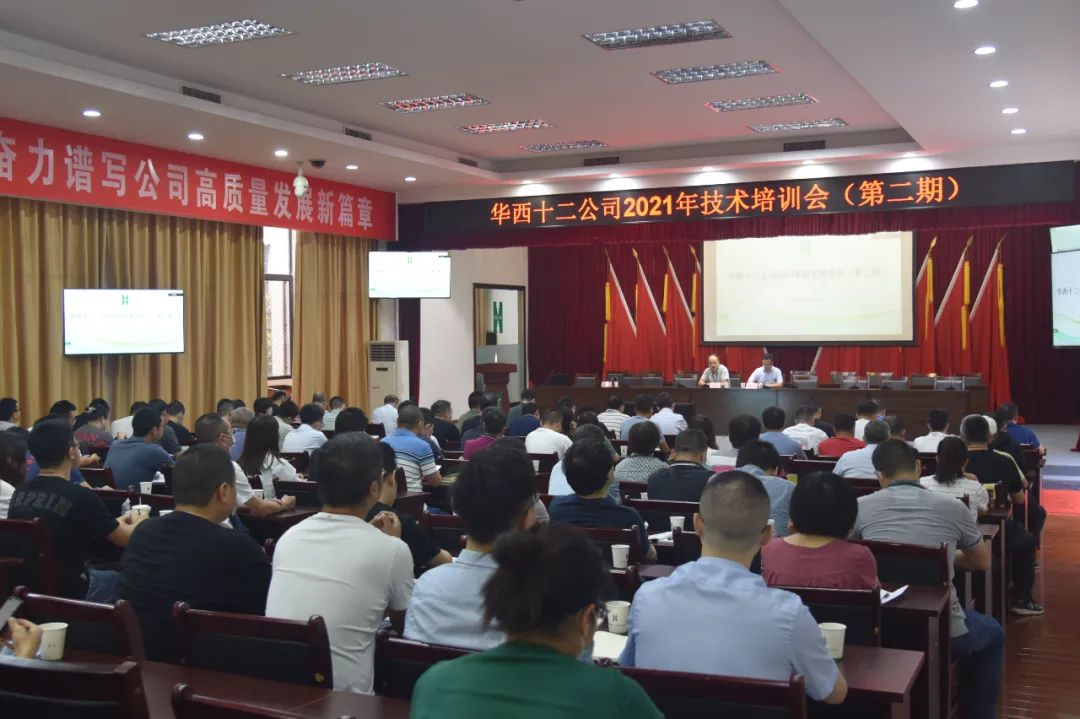 华西十二公司举办2021年第二期技术培训会(图1) 华西十二公司举办2021年第二期技术培训会(图1)